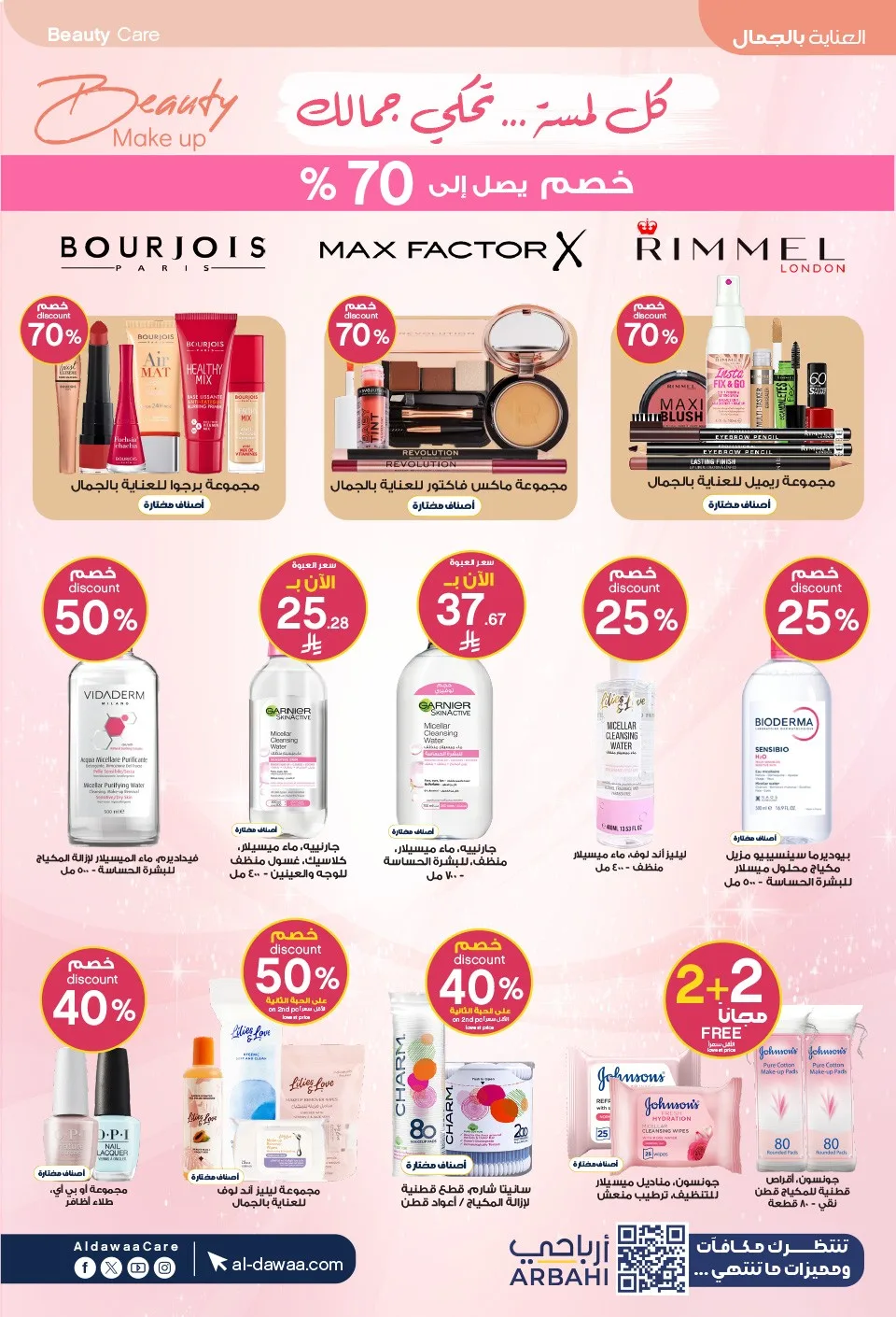 Southern Summer Offers from Al-Dawaa Pharmacies until 6th August - Al-Dawaa Pharmacies KSA Offers & Promotions — page 17