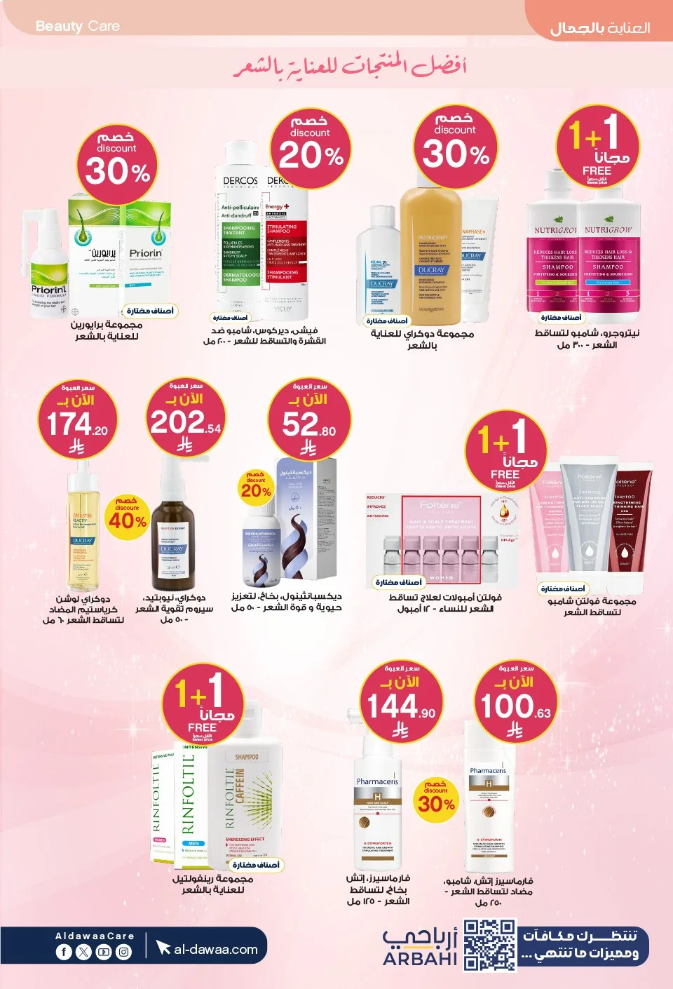 Southern Summer Offers from Al-Dawaa Pharmacies until 6th August - Al-Dawaa Pharmacies KSA Offers & Promotions — page 19