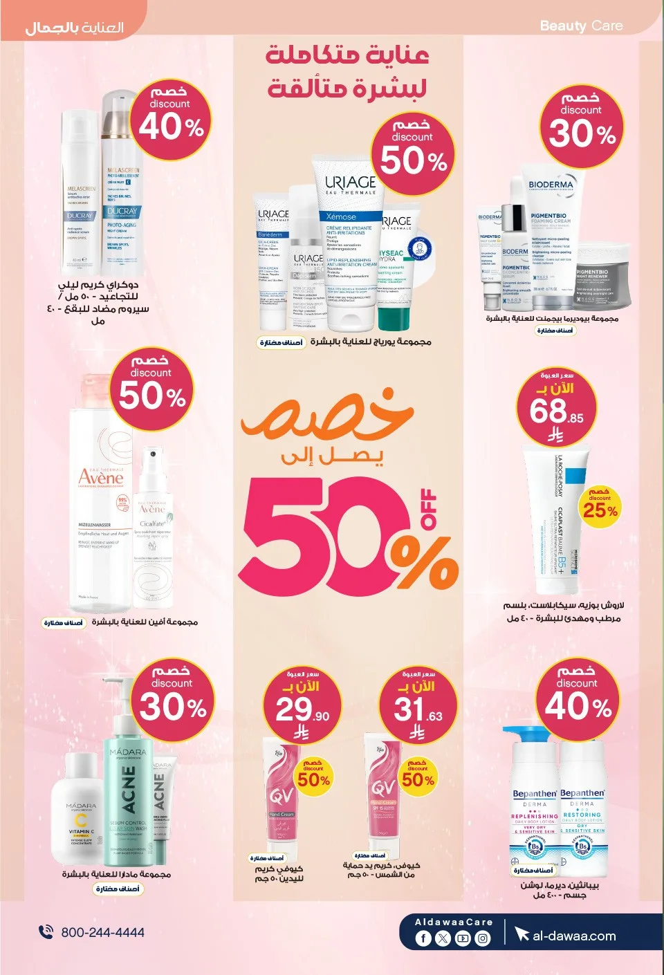 Southern Summer Offers from Al-Dawaa Pharmacies until 6th August - Al-Dawaa Pharmacies KSA Offers & Promotions — page 2