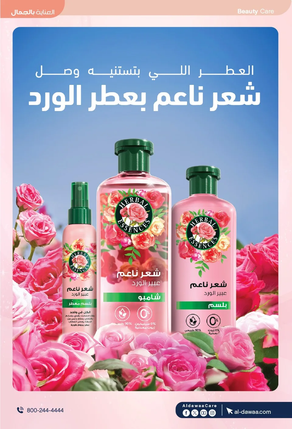 Southern Summer Offers from Al-Dawaa Pharmacies until 6th August - Al-Dawaa Pharmacies KSA Offers & Promotions — page 20