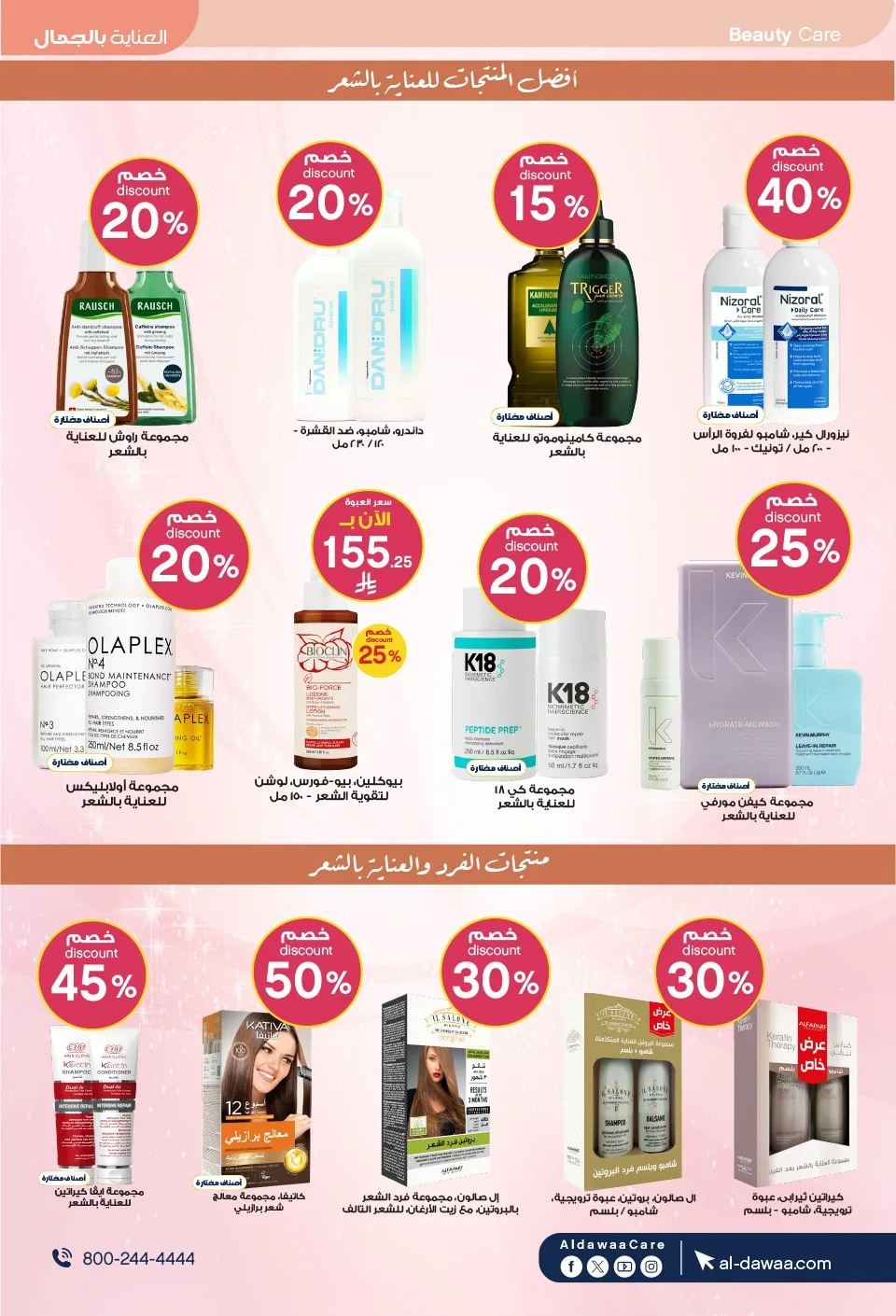 Southern Summer Offers from Al-Dawaa Pharmacies until 6th August - Al-Dawaa Pharmacies KSA Offers & Promotions — page 22