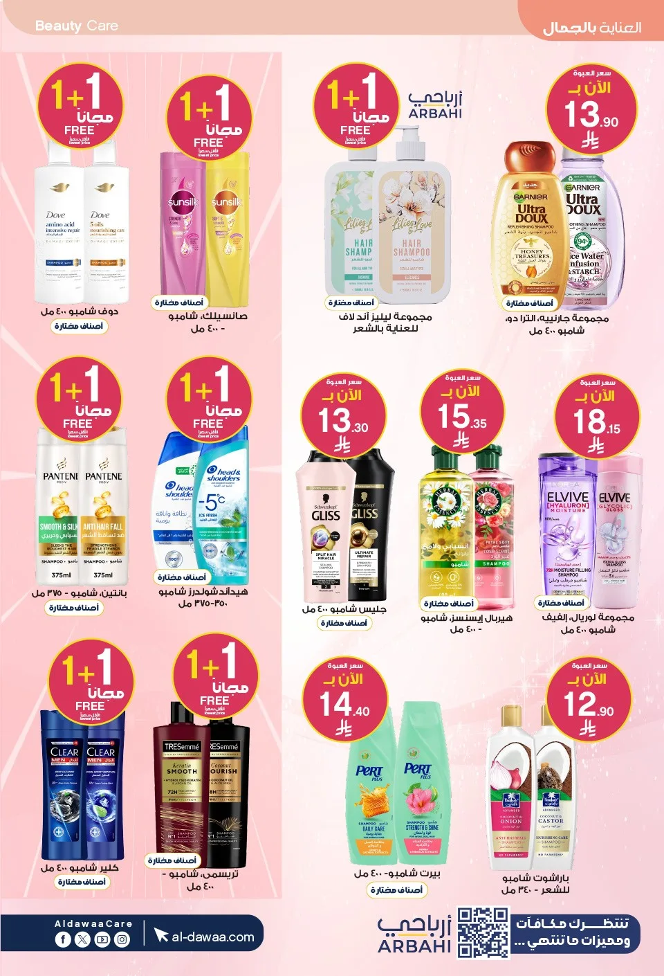 Southern Summer Offers from Al-Dawaa Pharmacies until 6th August - Al-Dawaa Pharmacies KSA Offers & Promotions — page 23