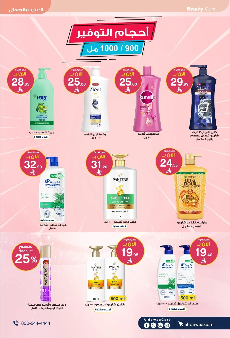 Southern Summer Offers from Al-Dawaa Pharmacies until 6th August - Al-Dawaa Pharmacies KSA Offers & Promotions — page 24