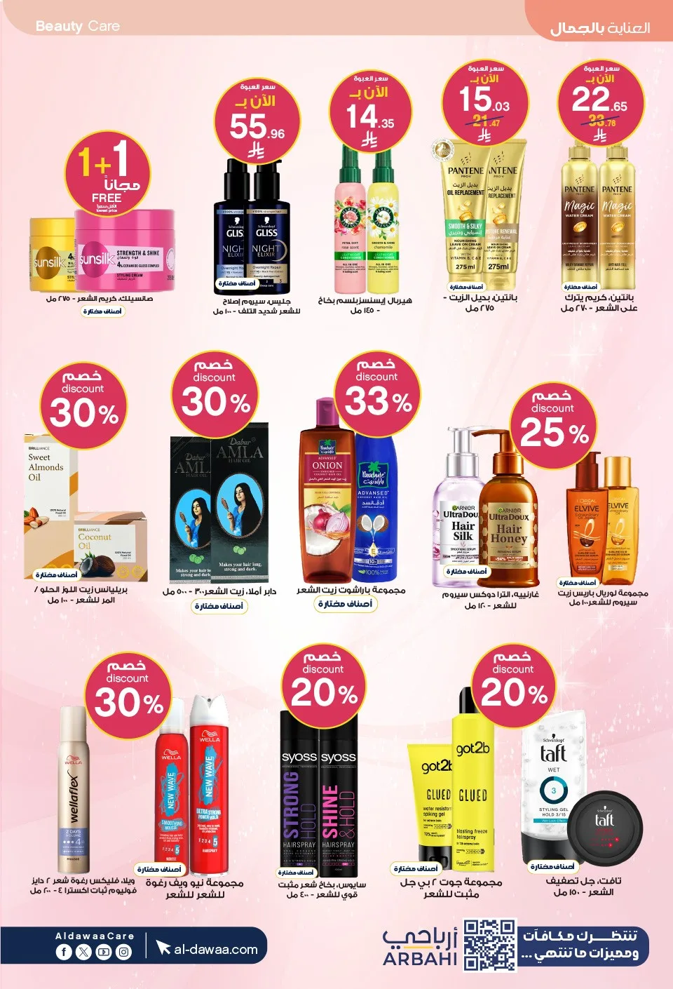 Southern Summer Offers from Al-Dawaa Pharmacies until 6th August - Al-Dawaa Pharmacies KSA Offers & Promotions — page 25