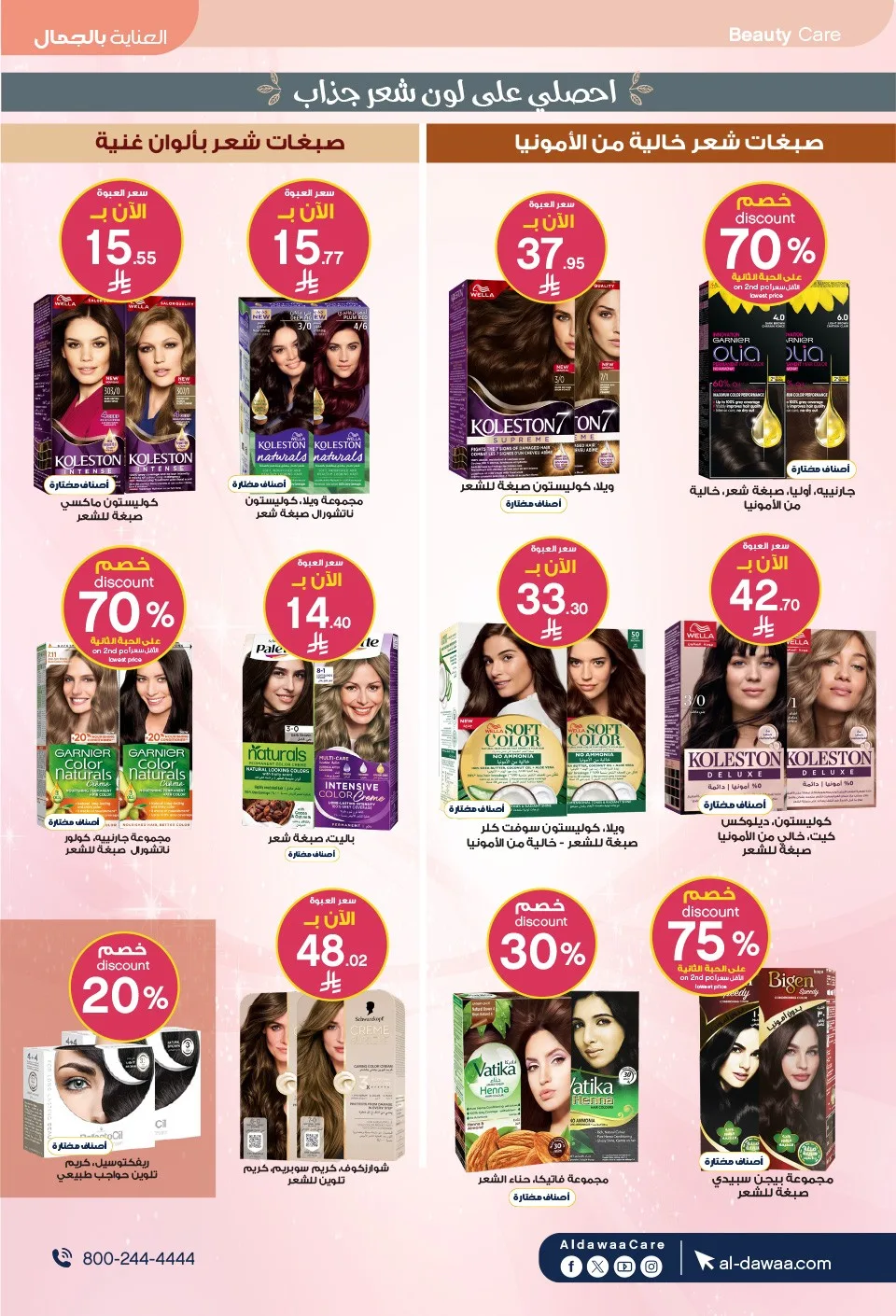 Southern Summer Offers from Al-Dawaa Pharmacies until 6th August - Al-Dawaa Pharmacies KSA Offers & Promotions — page 26