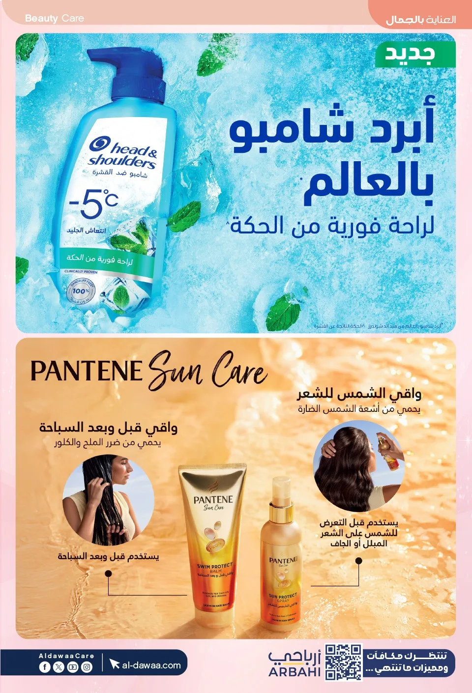 Southern Summer Offers from Al-Dawaa Pharmacies until 6th August - Al-Dawaa Pharmacies KSA Offers & Promotions — page 27