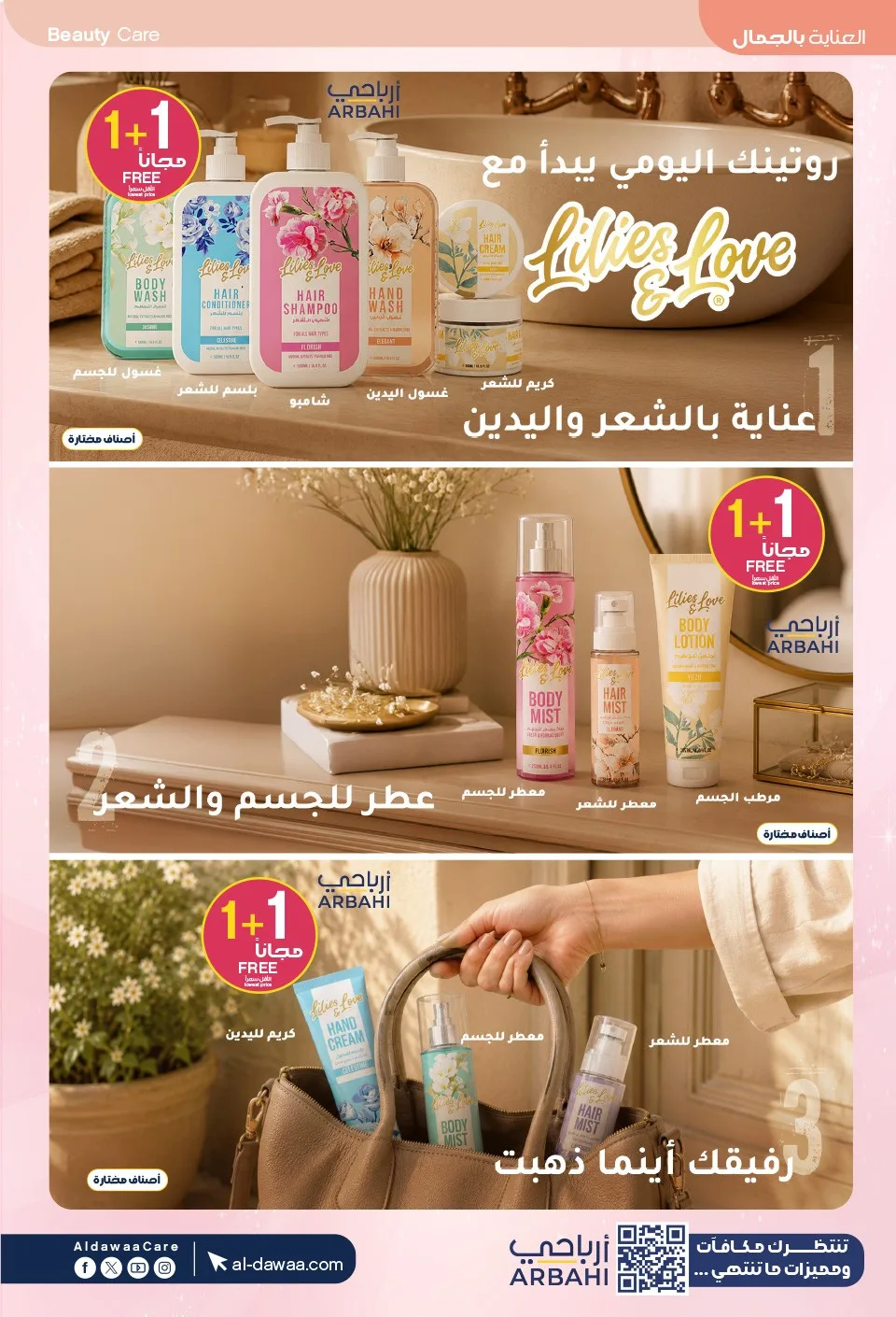Southern Summer Offers from Al-Dawaa Pharmacies until 6th August - Al-Dawaa Pharmacies KSA Offers & Promotions — page 29