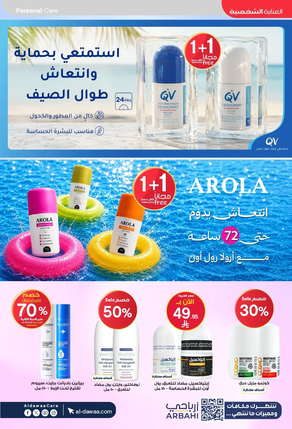 Southern Summer Offers from Al-Dawaa Pharmacies until 6th August - Al-Dawaa Pharmacies KSA Offers & Promotions — page 31