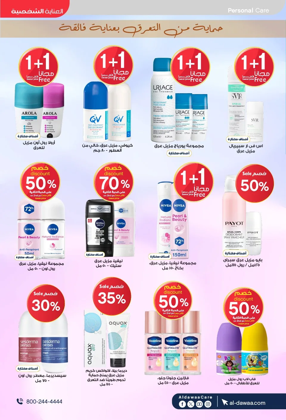 Southern Summer Offers from Al-Dawaa Pharmacies until 6th August - Al-Dawaa Pharmacies KSA Offers & Promotions — page 32