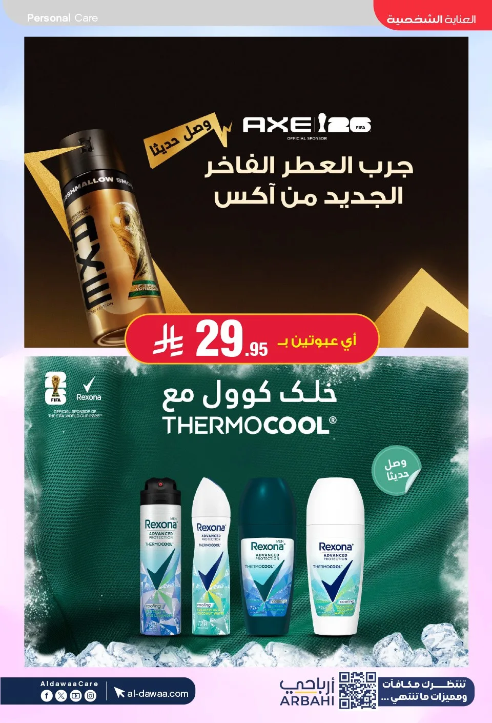 Southern Summer Offers from Al-Dawaa Pharmacies until 6th August - Al-Dawaa Pharmacies KSA Offers & Promotions — page 33