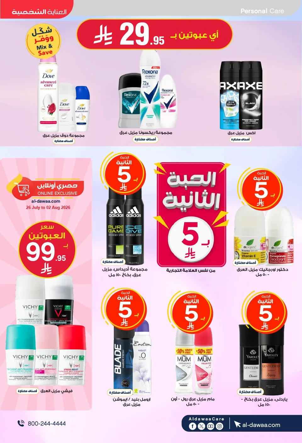 Southern Summer Offers from Al-Dawaa Pharmacies until 6th August - Al-Dawaa Pharmacies KSA Offers & Promotions — page 34