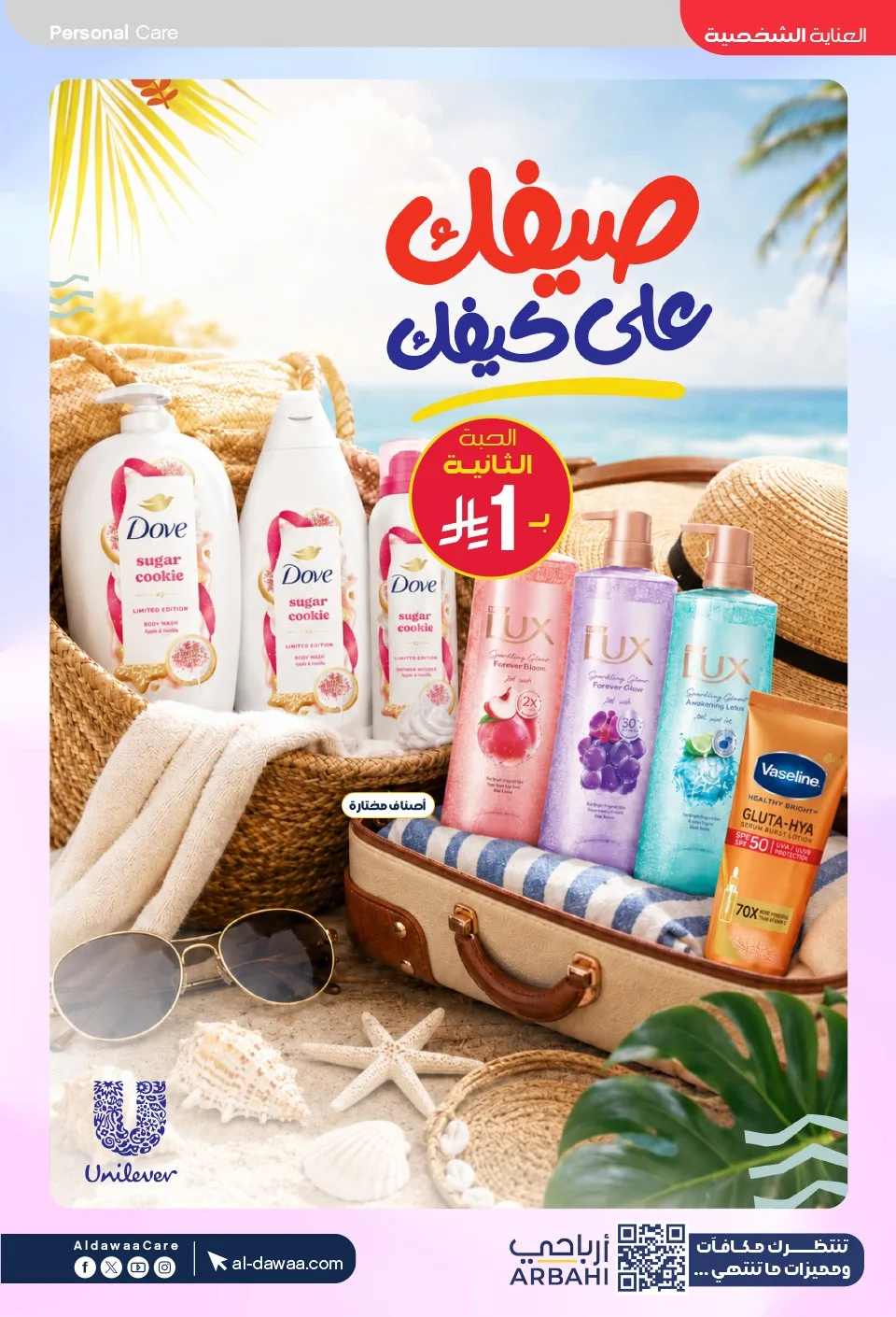 Southern Summer Offers from Al-Dawaa Pharmacies until 6th August - Al-Dawaa Pharmacies KSA Offers & Promotions — page 35