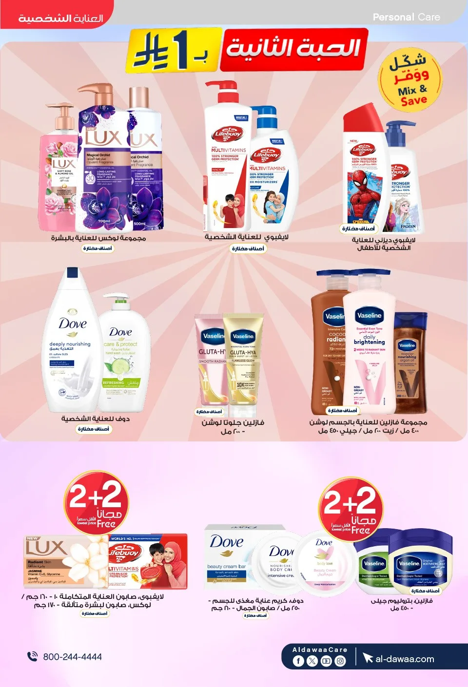 Southern Summer Offers from Al-Dawaa Pharmacies until 6th August - Al-Dawaa Pharmacies KSA Offers & Promotions — page 36