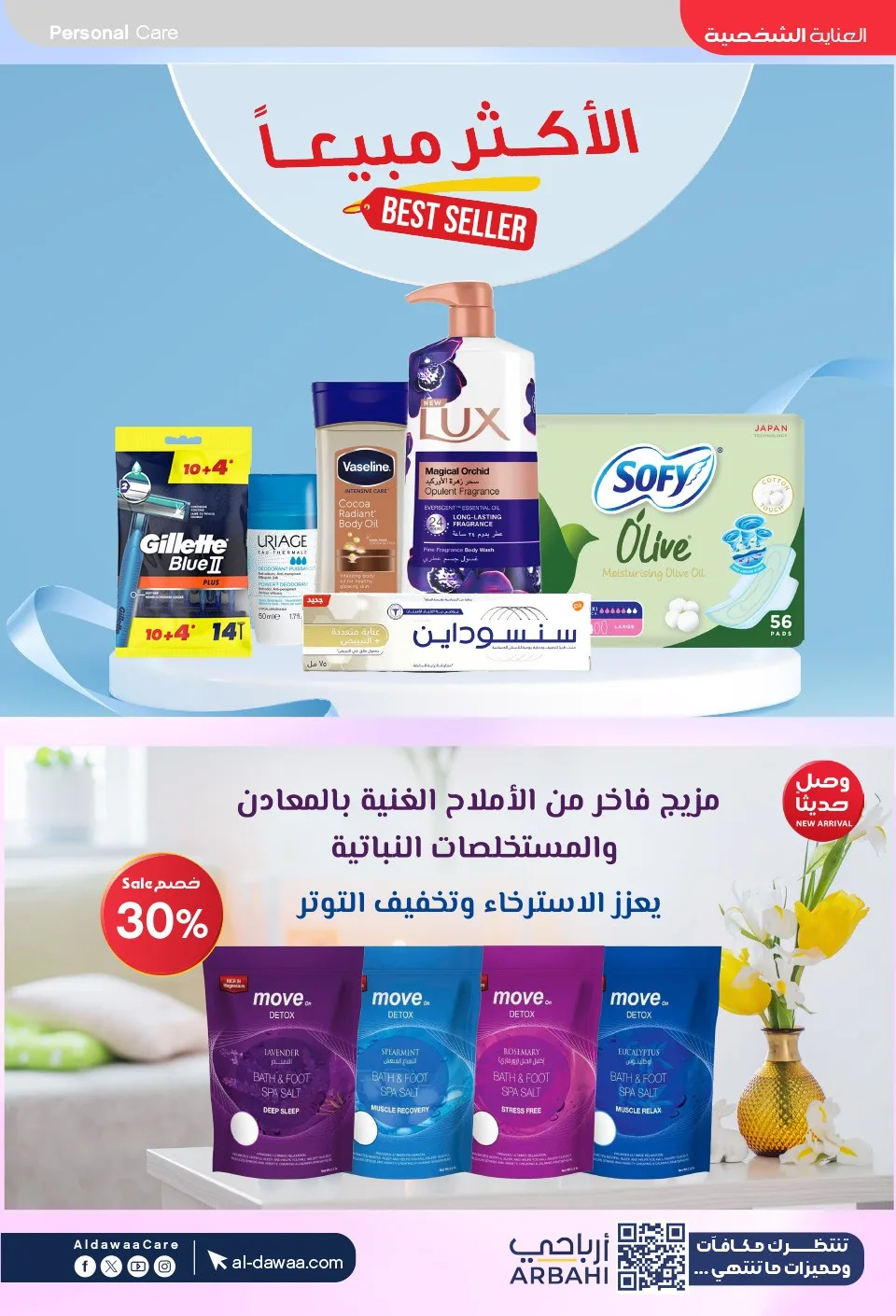 Southern Summer Offers from Al-Dawaa Pharmacies until 6th August - Al-Dawaa Pharmacies KSA Offers & Promotions — page 37