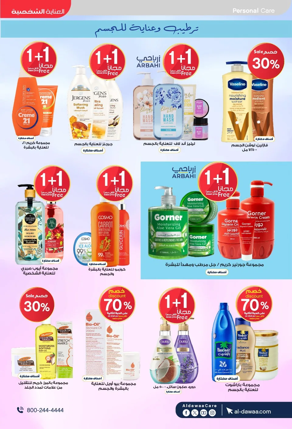 Southern Summer Offers from Al-Dawaa Pharmacies until 6th August - Al-Dawaa Pharmacies KSA Offers & Promotions — page 38