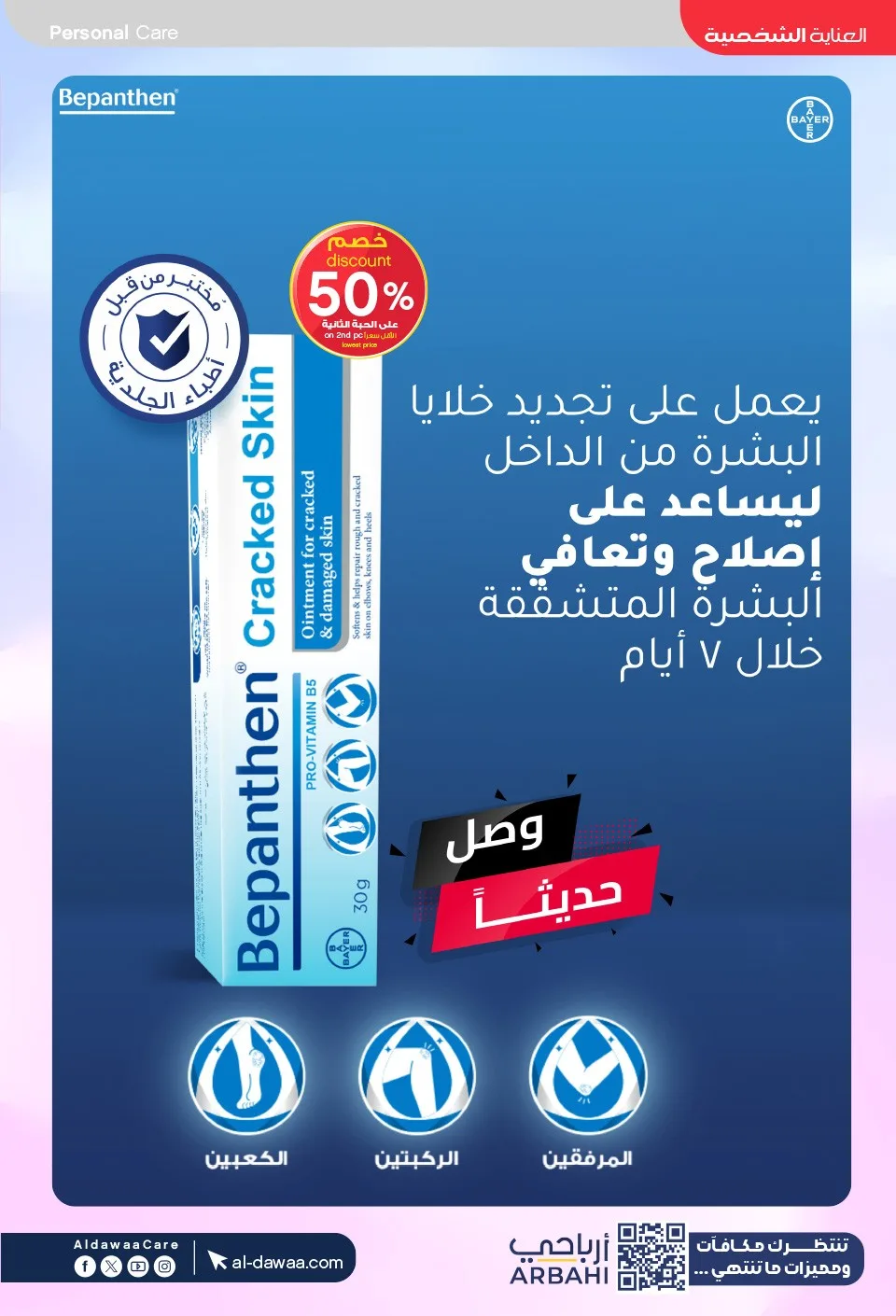 Southern Summer Offers from Al-Dawaa Pharmacies until 6th August - Al-Dawaa Pharmacies KSA Offers & Promotions — page 39
