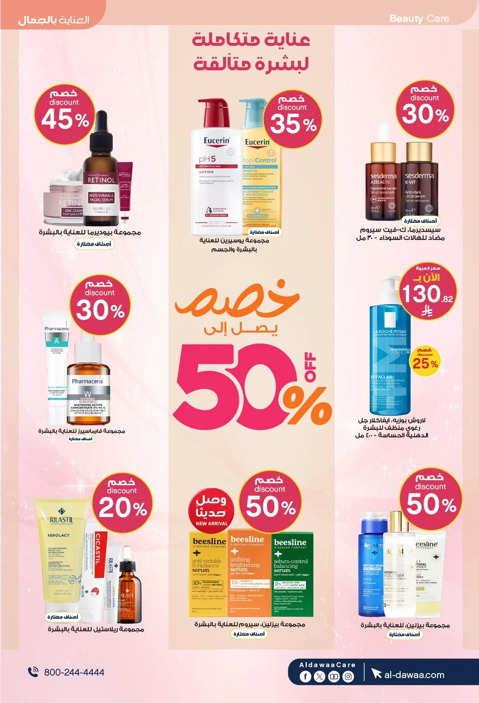 Southern Summer Offers from Al-Dawaa Pharmacies until 6th August - Al-Dawaa Pharmacies KSA Offers & Promotions — page 4