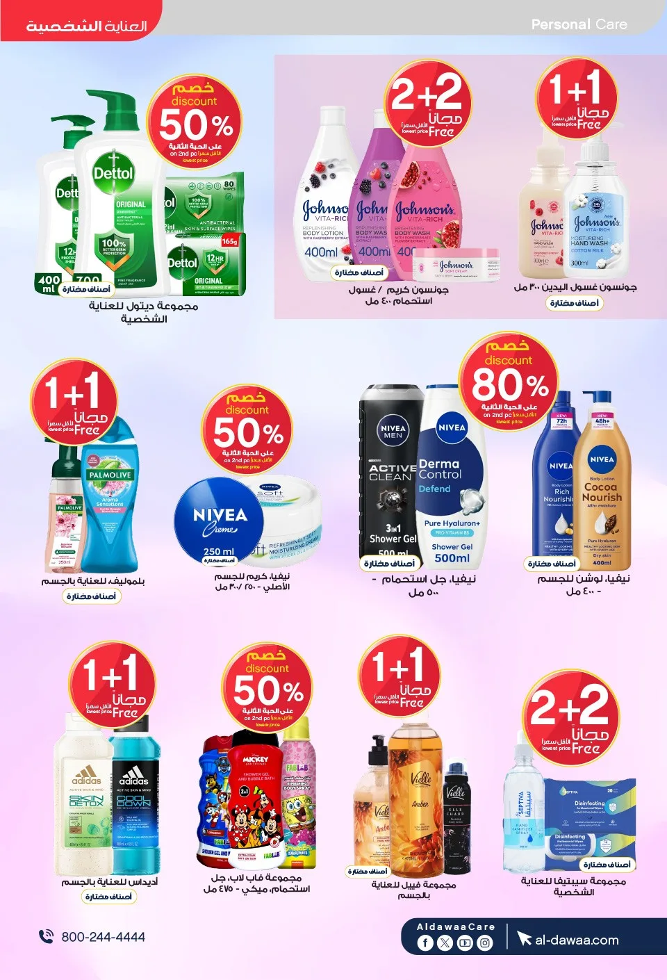 Southern Summer Offers from Al-Dawaa Pharmacies until 6th August - Al-Dawaa Pharmacies KSA Offers & Promotions — page 40