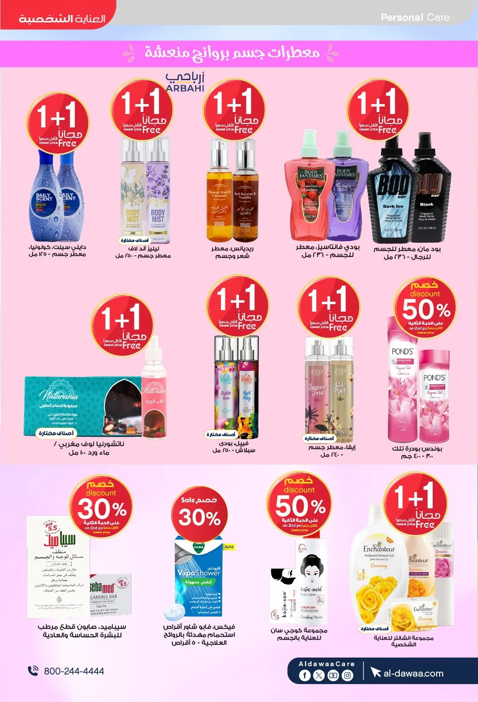 Southern Summer Offers from Al-Dawaa Pharmacies until 6th August - Al-Dawaa Pharmacies KSA Offers & Promotions — page 42