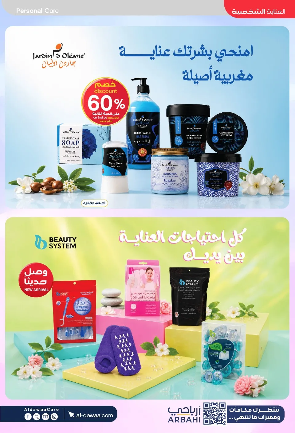 Southern Summer Offers from Al-Dawaa Pharmacies until 6th August - Al-Dawaa Pharmacies KSA Offers & Promotions — page 43