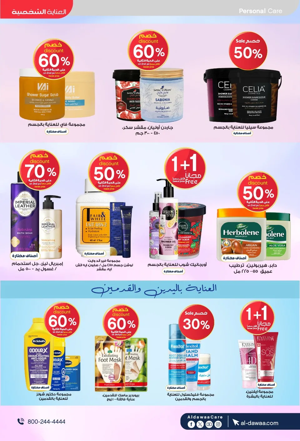 Southern Summer Offers from Al-Dawaa Pharmacies until 6th August - Al-Dawaa Pharmacies KSA Offers & Promotions — page 44