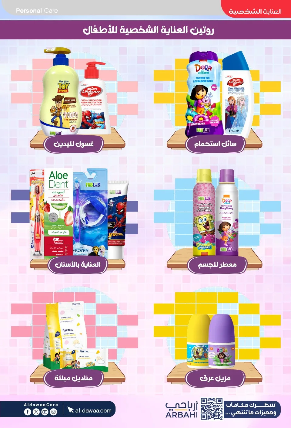 Southern Summer Offers from Al-Dawaa Pharmacies until 6th August - Al-Dawaa Pharmacies KSA Offers & Promotions — page 45