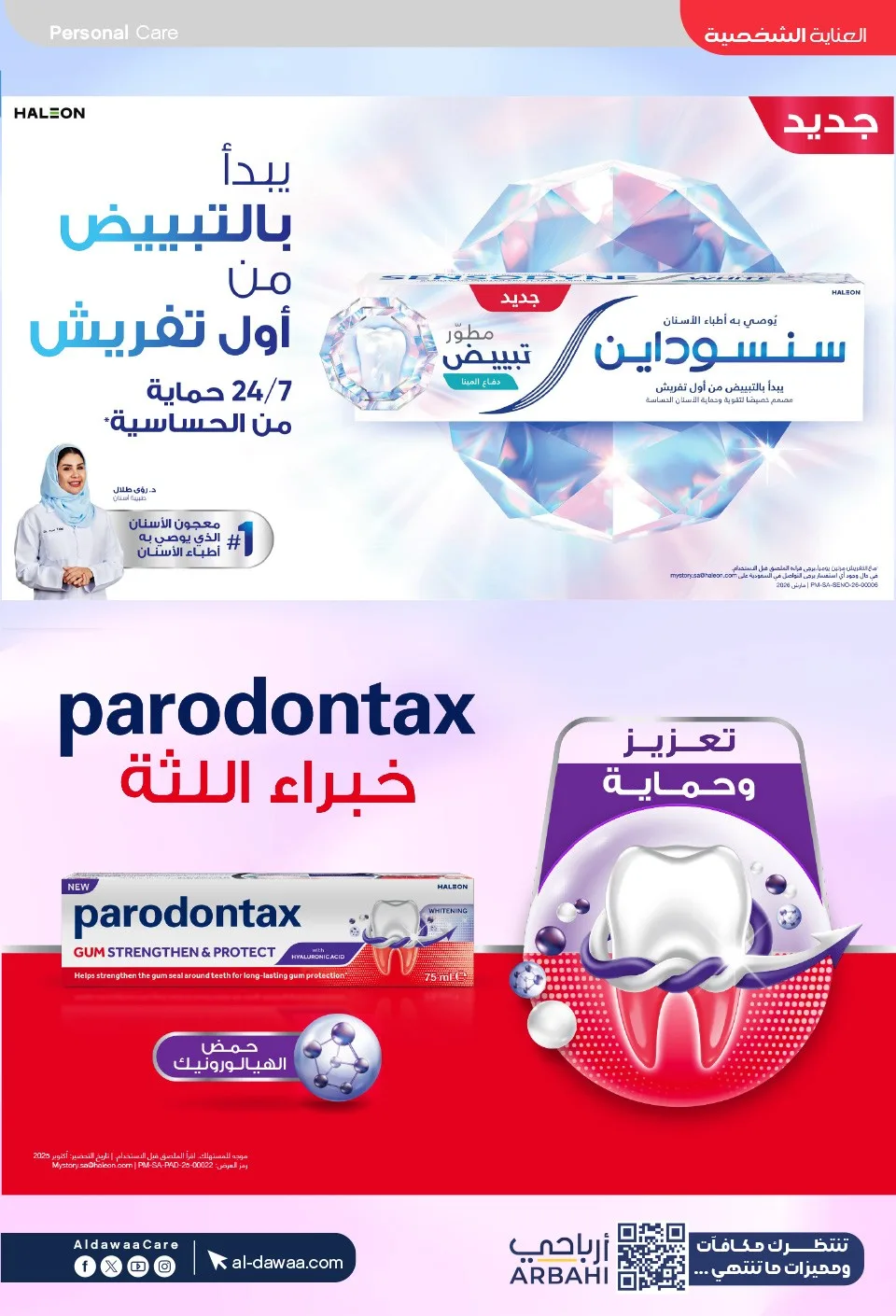 Southern Summer Offers from Al-Dawaa Pharmacies until 6th August - Al-Dawaa Pharmacies KSA Offers & Promotions — page 47