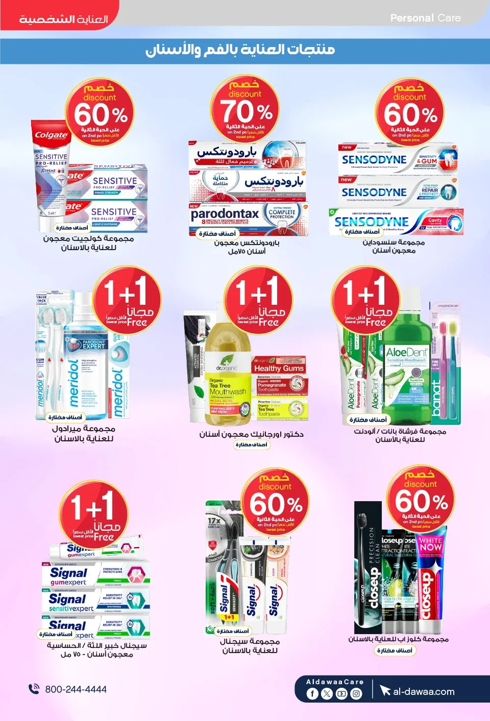 Southern Summer Offers from Al-Dawaa Pharmacies until 6th August - Al-Dawaa Pharmacies KSA Offers & Promotions — page 48