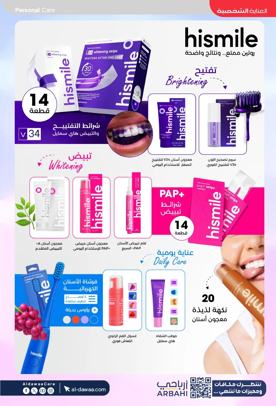 Southern Summer Offers from Al-Dawaa Pharmacies until 6th August - Al-Dawaa Pharmacies KSA Offers & Promotions — page 49