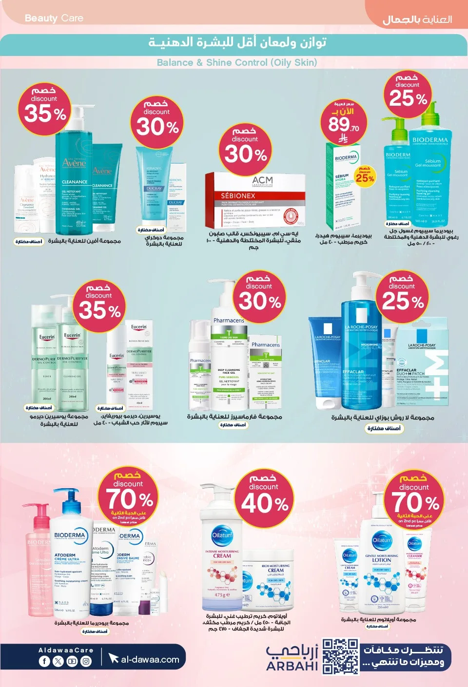 Southern Summer Offers from Al-Dawaa Pharmacies until 6th August - Al-Dawaa Pharmacies KSA Offers & Promotions — page 5