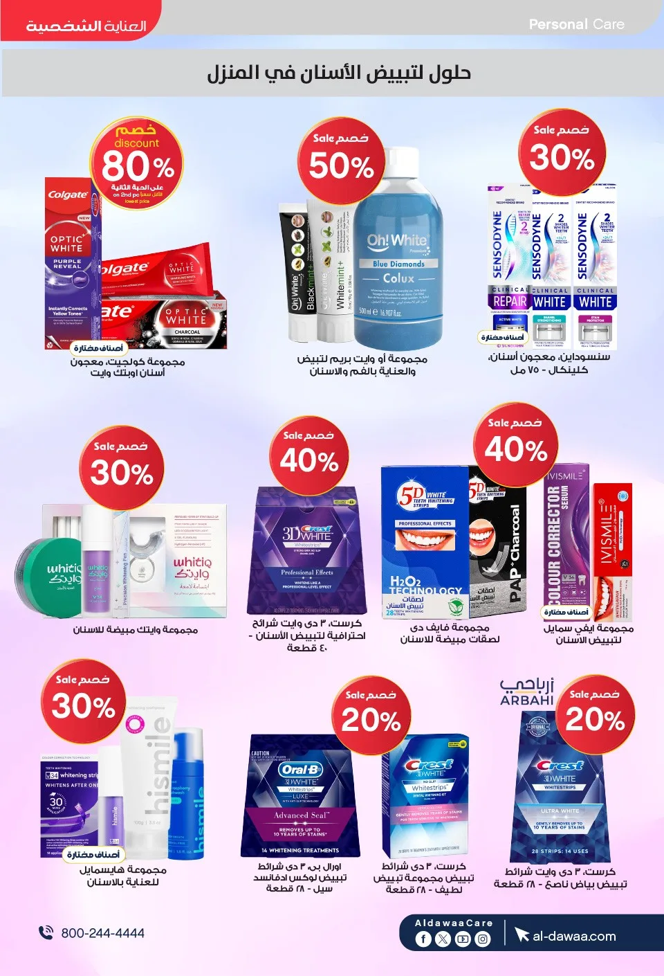 Southern Summer Offers from Al-Dawaa Pharmacies until 6th August - Al-Dawaa Pharmacies KSA Offers & Promotions — page 50