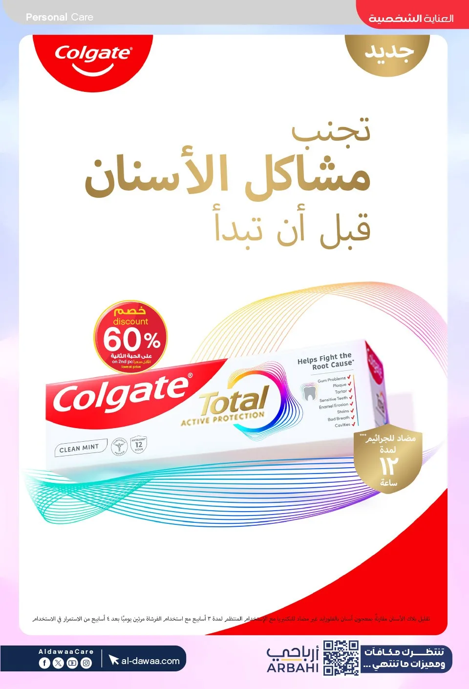 Southern Summer Offers from Al-Dawaa Pharmacies until 6th August - Al-Dawaa Pharmacies KSA Offers & Promotions — page 51