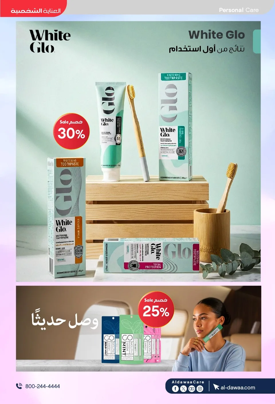 Southern Summer Offers from Al-Dawaa Pharmacies until 6th August - Al-Dawaa Pharmacies KSA Offers & Promotions — page 52