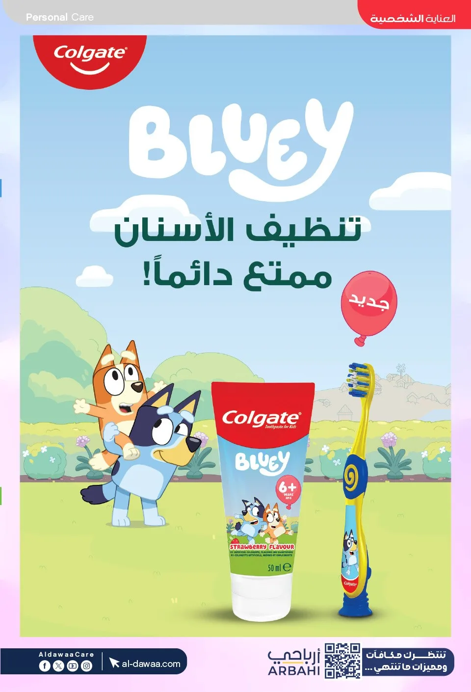 Southern Summer Offers from Al-Dawaa Pharmacies until 6th August - Al-Dawaa Pharmacies KSA Offers & Promotions — page 53