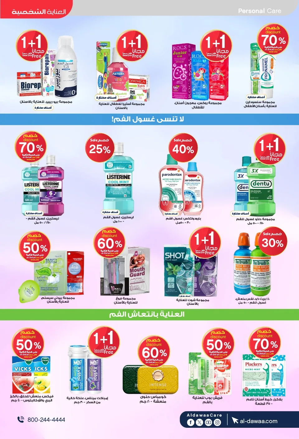 Southern Summer Offers from Al-Dawaa Pharmacies until 6th August - Al-Dawaa Pharmacies KSA Offers & Promotions — page 54