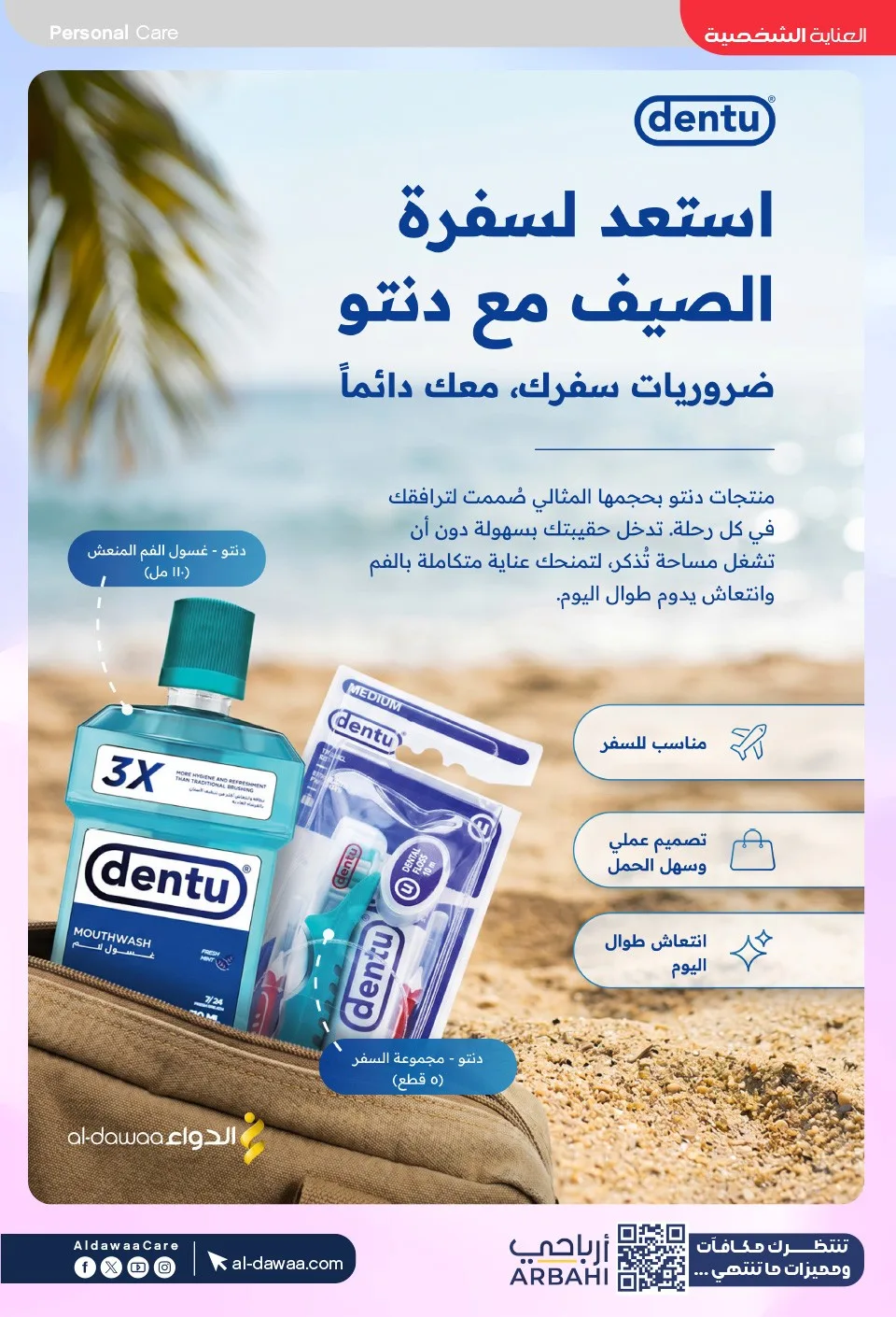Southern Summer Offers from Al-Dawaa Pharmacies until 6th August - Al-Dawaa Pharmacies KSA Offers & Promotions — page 55