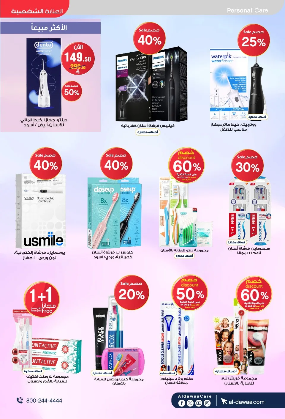 Southern Summer Offers from Al-Dawaa Pharmacies until 6th August - Al-Dawaa Pharmacies KSA Offers & Promotions — page 56
