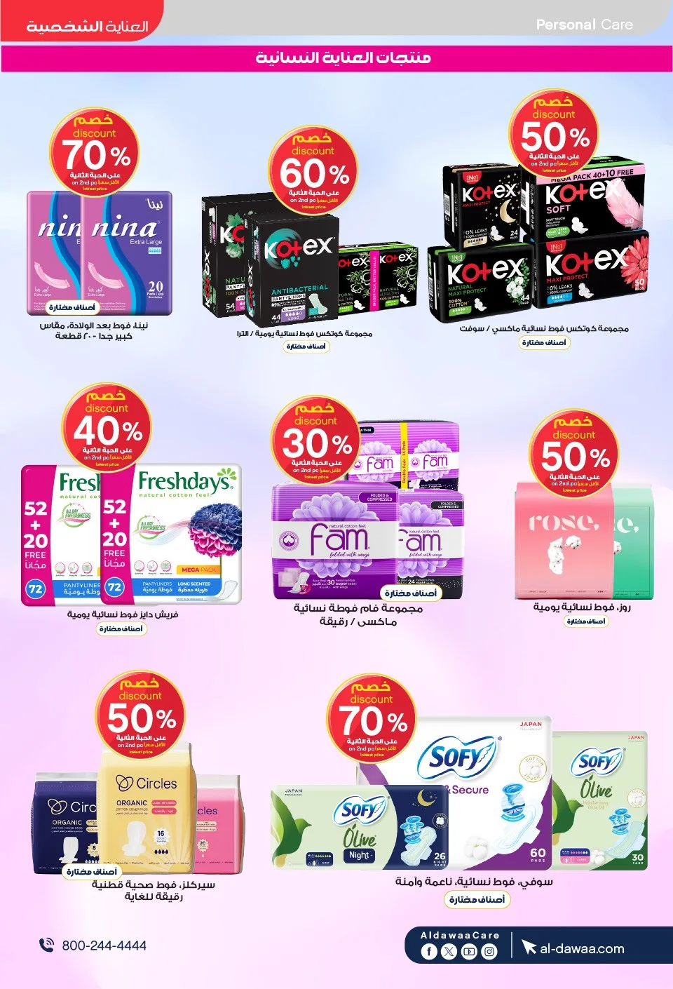 Southern Summer Offers from Al-Dawaa Pharmacies until 6th August - Al-Dawaa Pharmacies KSA Offers & Promotions — page 58