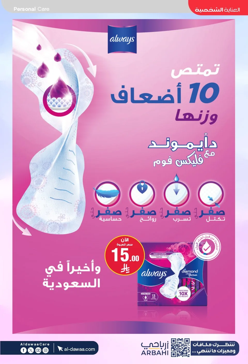 Southern Summer Offers from Al-Dawaa Pharmacies until 6th August - Al-Dawaa Pharmacies KSA Offers & Promotions — page 59