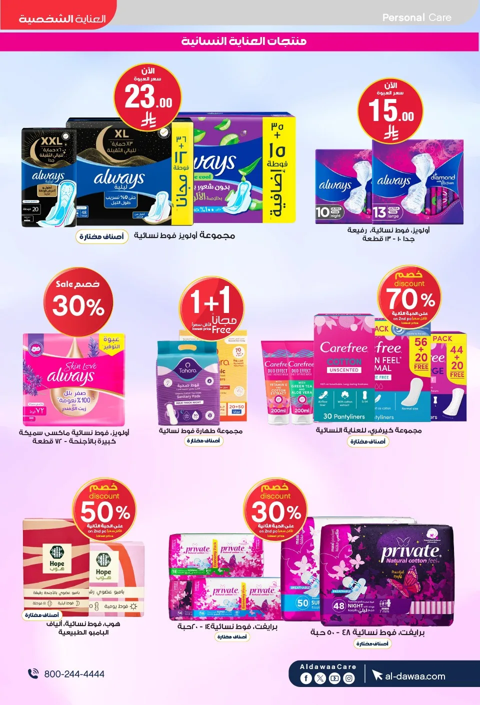 Southern Summer Offers from Al-Dawaa Pharmacies until 6th August - Al-Dawaa Pharmacies KSA Offers & Promotions — page 60