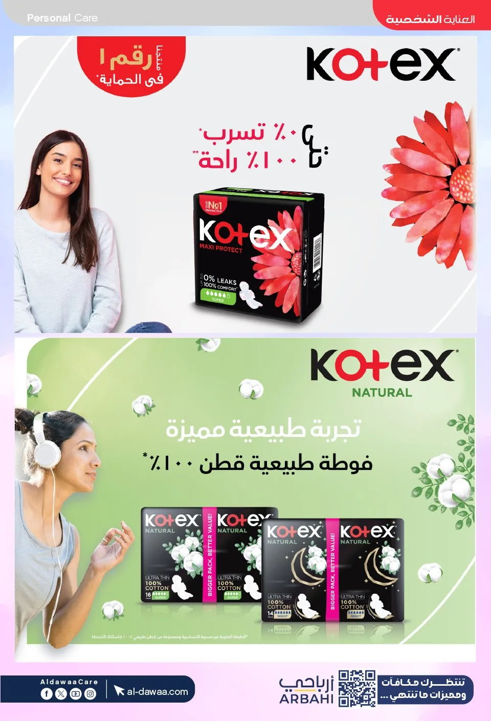 Southern Summer Offers from Al-Dawaa Pharmacies until 6th August - Al-Dawaa Pharmacies KSA Offers & Promotions — page 61