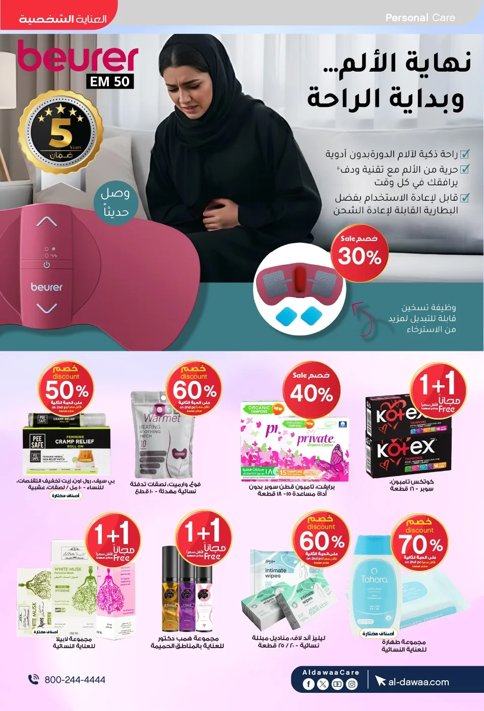 Southern Summer Offers from Al-Dawaa Pharmacies until 6th August - Al-Dawaa Pharmacies KSA Offers & Promotions — page 62