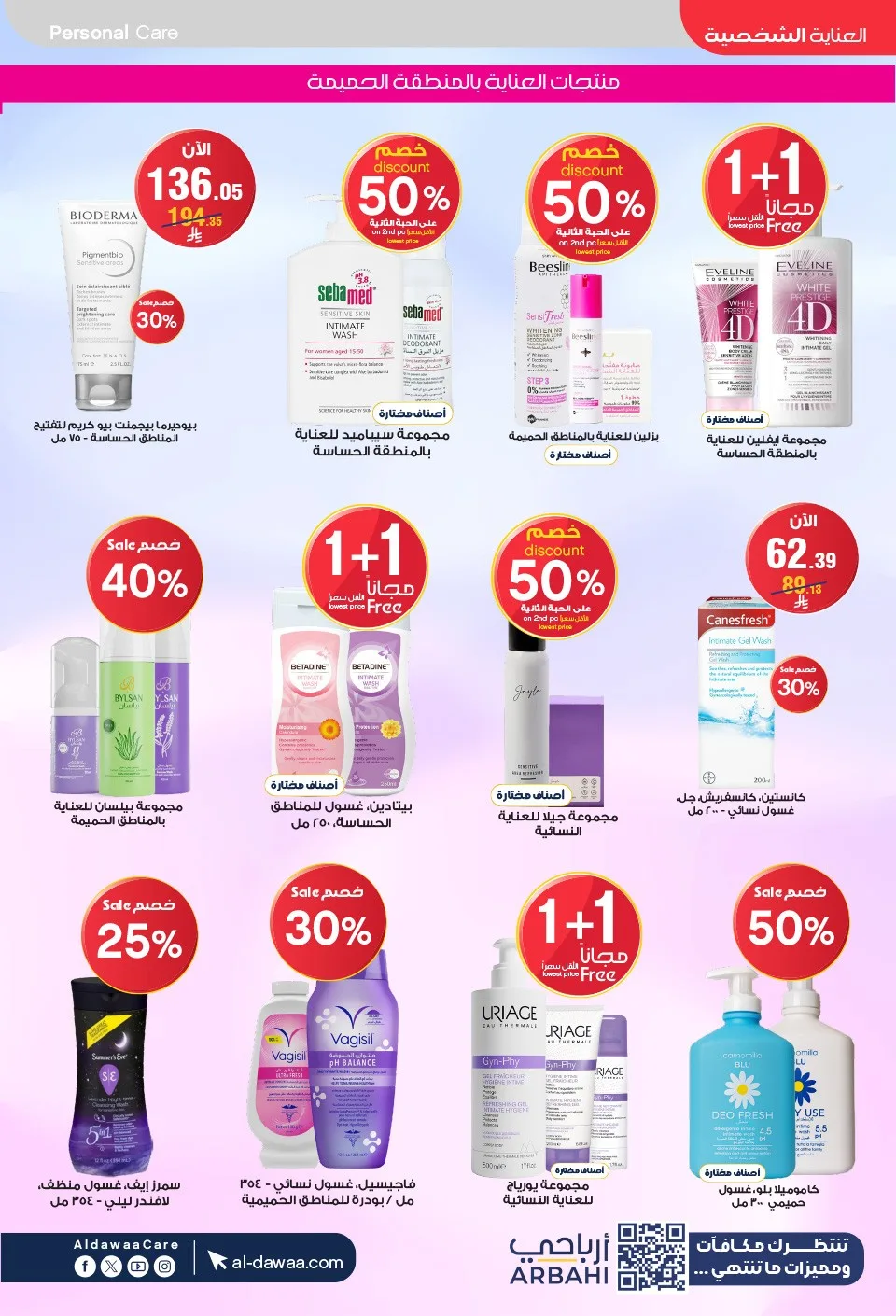 Southern Summer Offers from Al-Dawaa Pharmacies until 6th August - Al-Dawaa Pharmacies KSA Offers & Promotions — page 63