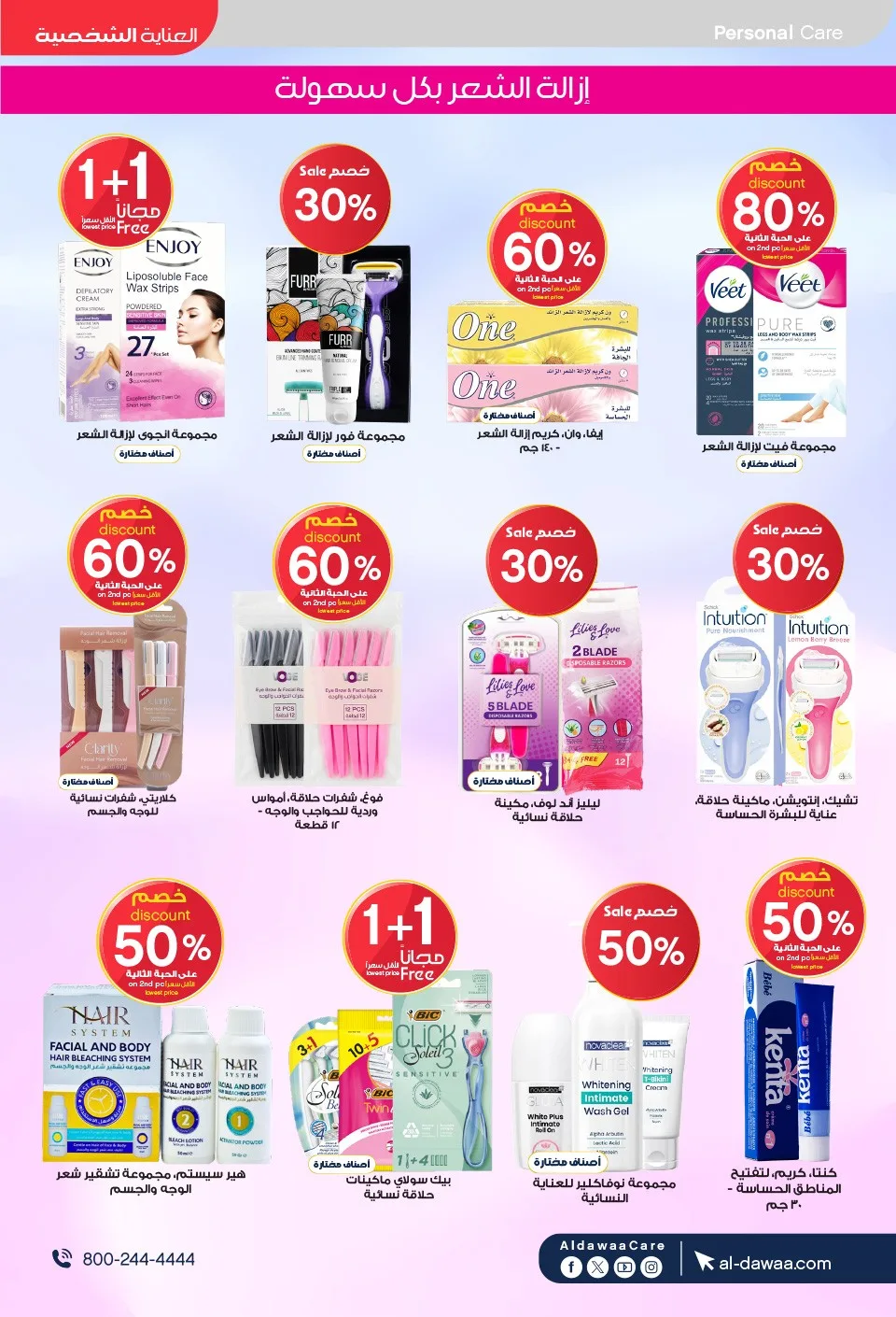 Southern Summer Offers from Al-Dawaa Pharmacies until 6th August - Al-Dawaa Pharmacies KSA Offers & Promotions — page 64