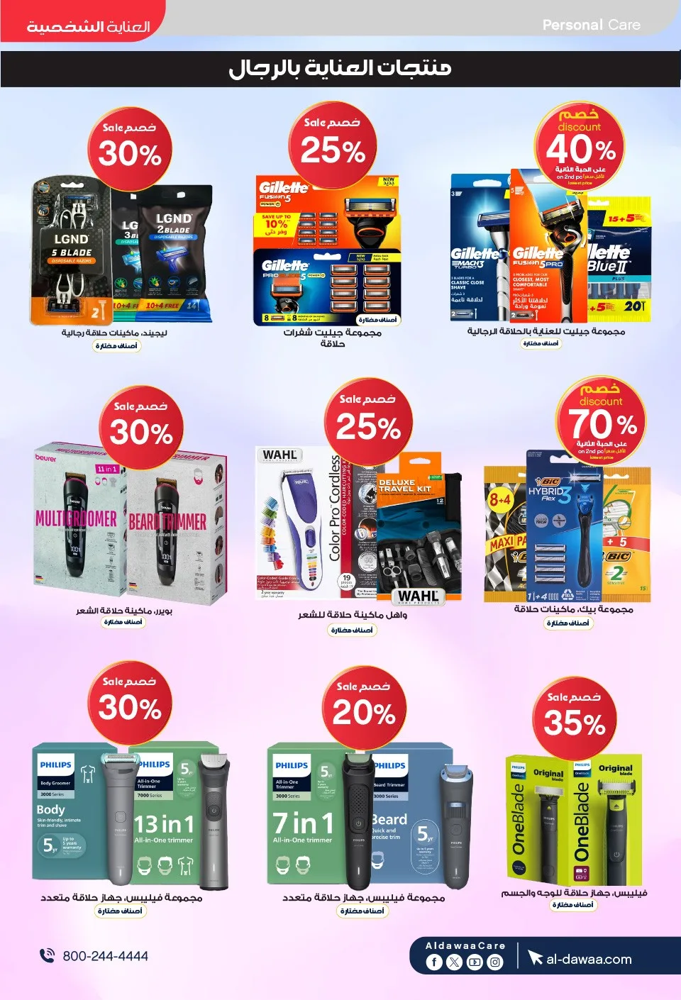 Southern Summer Offers from Al-Dawaa Pharmacies until 6th August - Al-Dawaa Pharmacies KSA Offers & Promotions — page 66