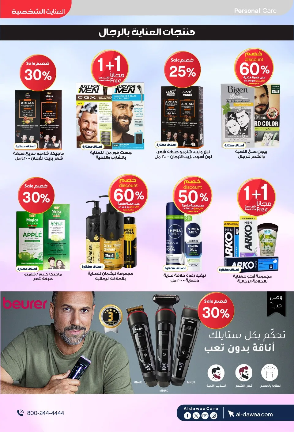 Southern Summer Offers from Al-Dawaa Pharmacies until 6th August - Al-Dawaa Pharmacies KSA Offers & Promotions — page 68