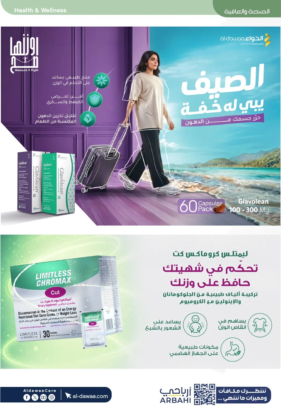 Southern Summer Offers from Al-Dawaa Pharmacies until 6th August - Al-Dawaa Pharmacies KSA Offers & Promotions — page 69