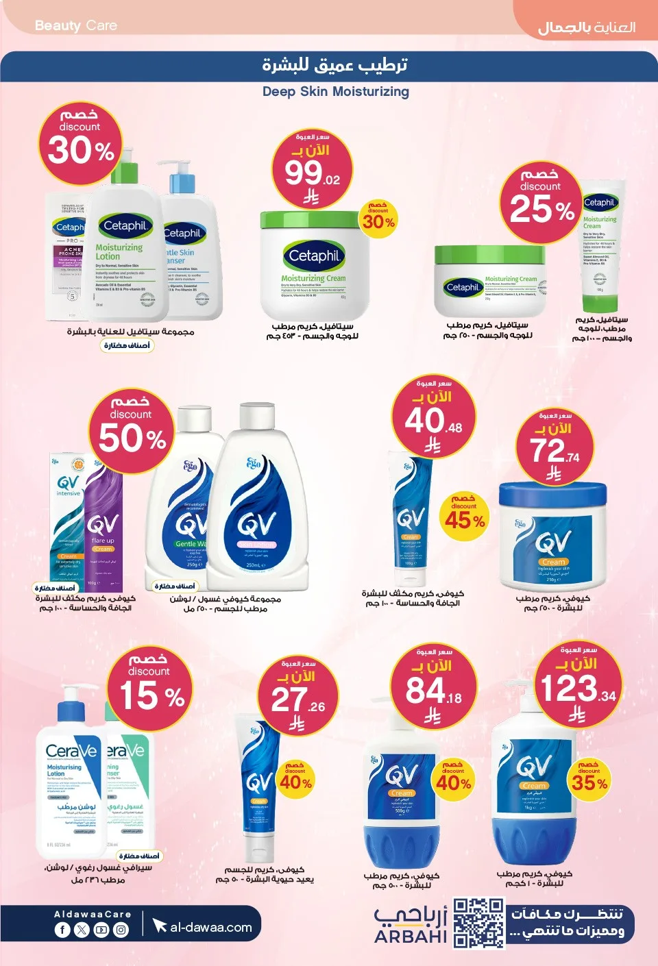Southern Summer Offers from Al-Dawaa Pharmacies until 6th August - Al-Dawaa Pharmacies KSA Offers & Promotions — page 7