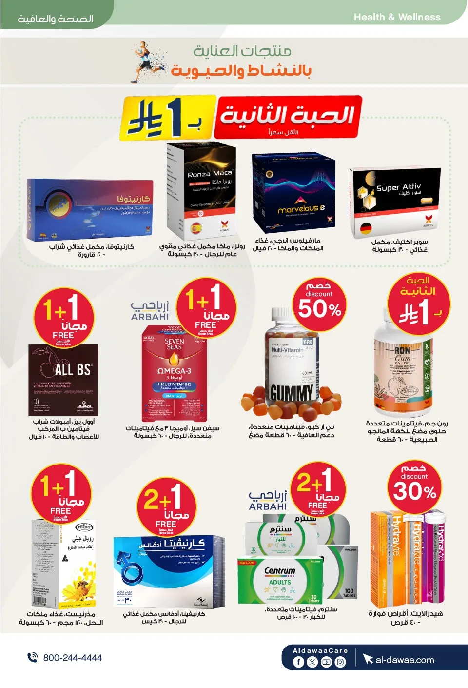 Southern Summer Offers from Al-Dawaa Pharmacies until 6th August - Al-Dawaa Pharmacies KSA Offers & Promotions — page 72