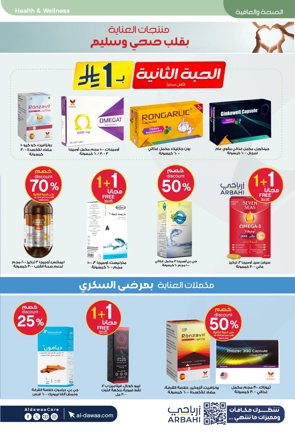 Southern Summer Offers from Al-Dawaa Pharmacies until 6th August - Al-Dawaa Pharmacies KSA Offers & Promotions — page 73